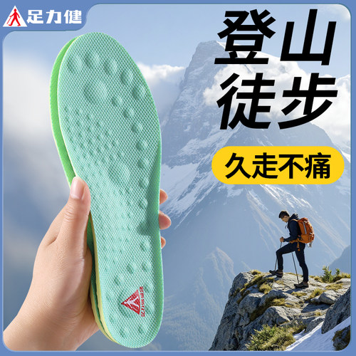 足力健登山徒步鞋垫户外专用缓震