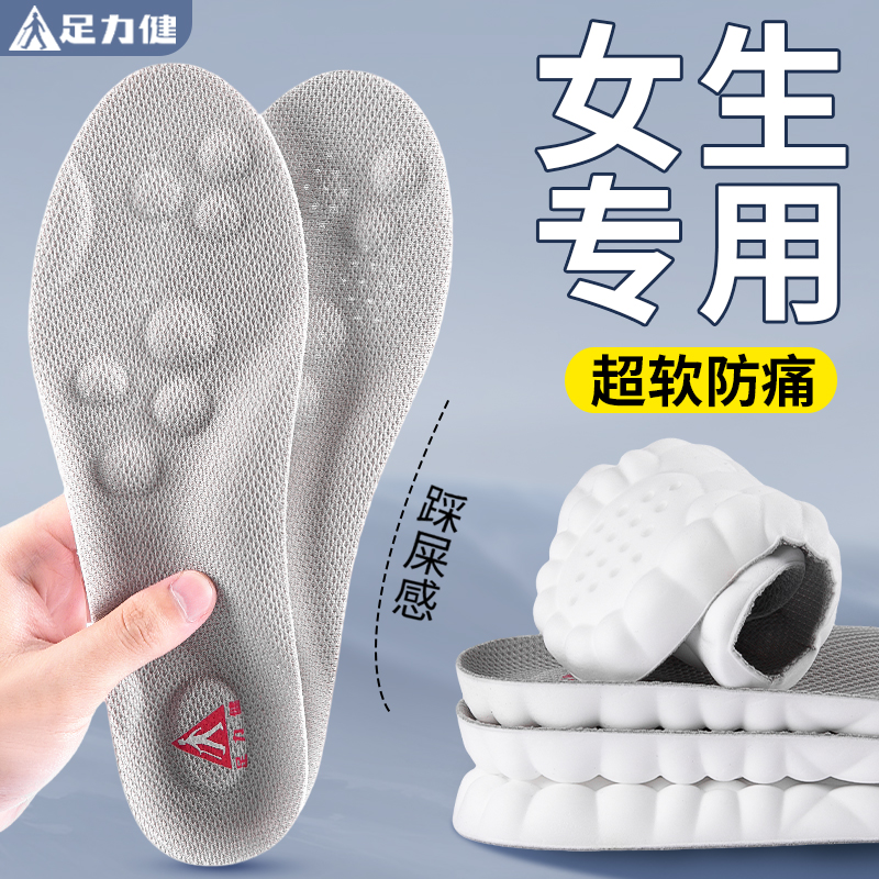 踩屎感超软防痛鞋垫久站不累脚