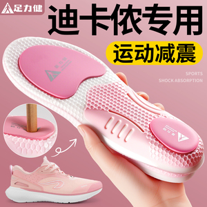 足力健迪卡侬足弓鞋垫运动减震