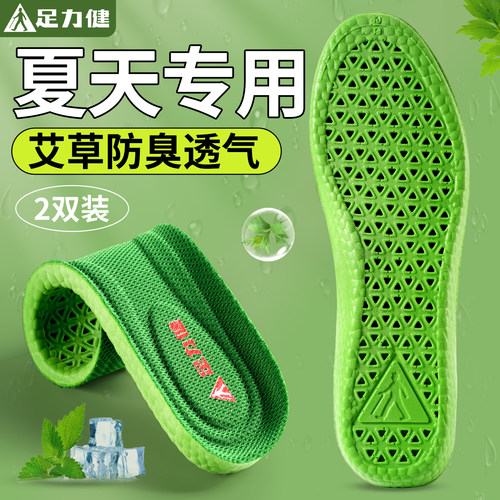 足力健艾草防臭透气鞋垫久站不累