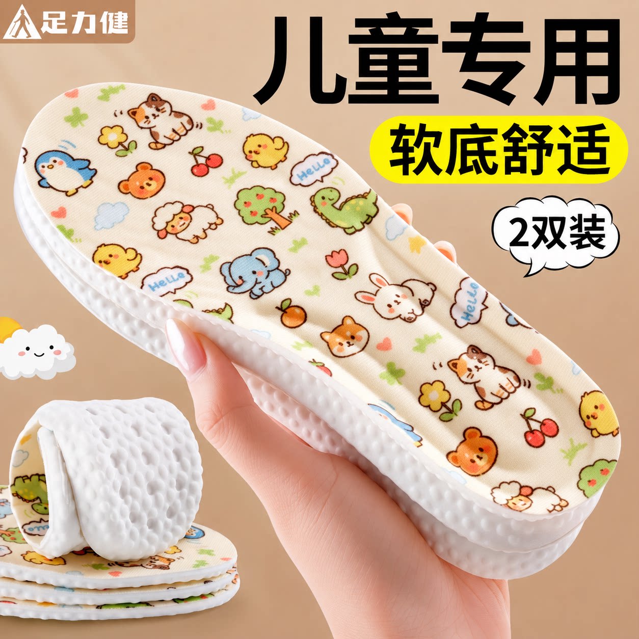 足力健儿童透气鞋垫小孩专用防臭男女童软底舒适运动减震可裁剪