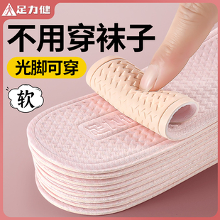 足力健光脚神器鞋垫女款乳胶不粘脚女生吸汗防臭防滑夏天超薄37码