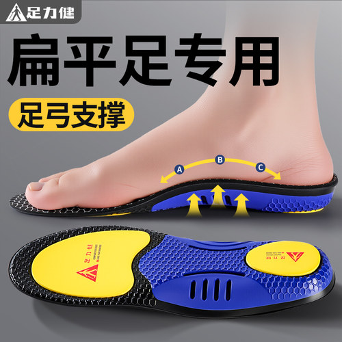 足力健支撑足弓男士石墨烯鞋垫夏