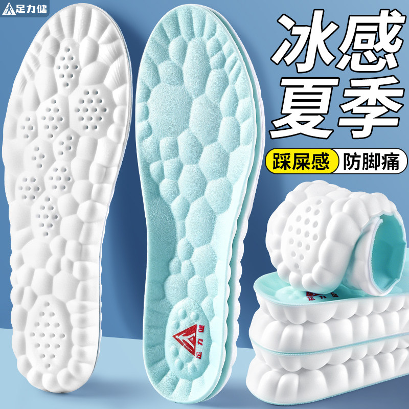 足力健夏季冰丝鞋垫女士吸汗防臭透气冰感薄款软底舒适增高男军训