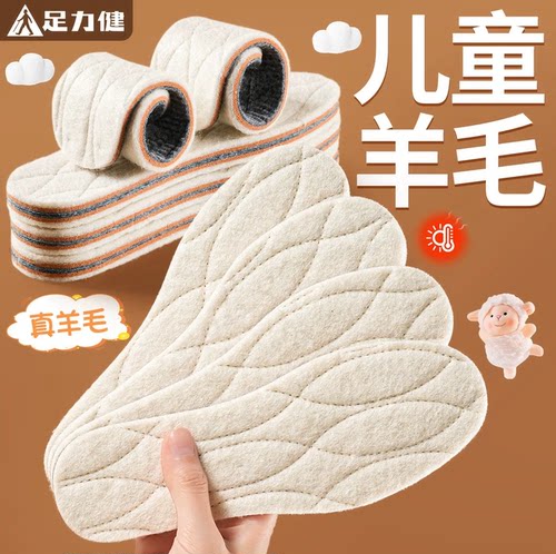 足力健儿童保暖鞋垫真羊毛超保暖