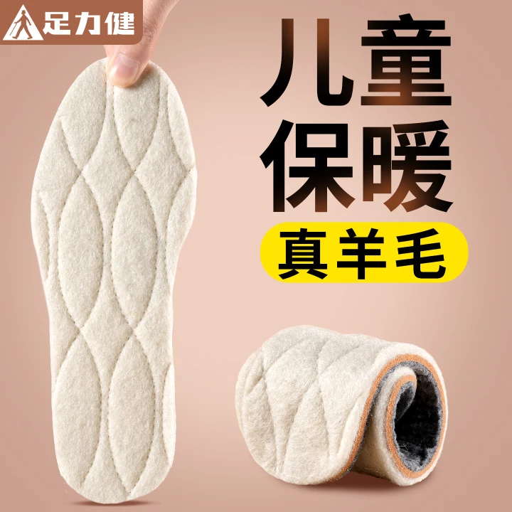 足力健儿童羊毛保暖鞋垫冬季加绒加厚真羊毛毡小孩专用不冻脚棉鞋