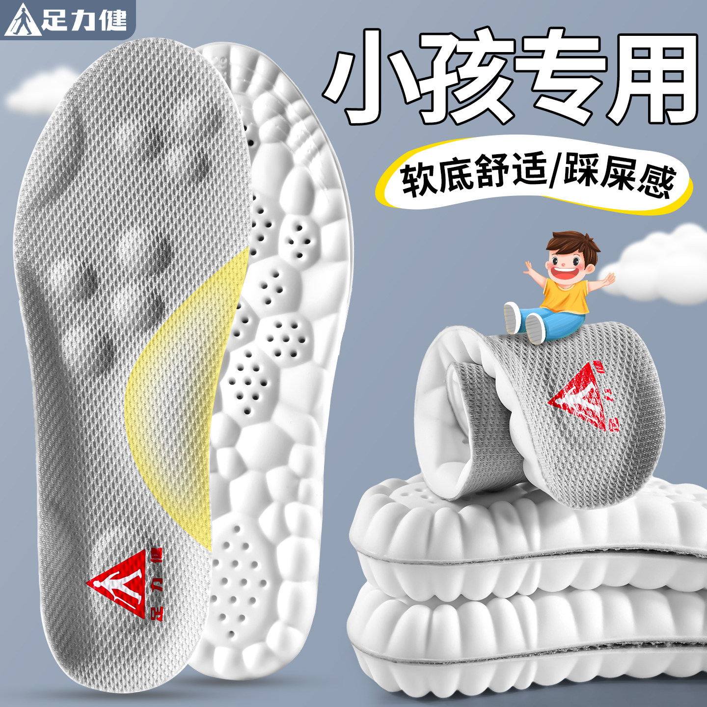 足力健儿童鞋垫夏季吸汗防臭透气小孩专用足弓支撑运动气垫学生夏