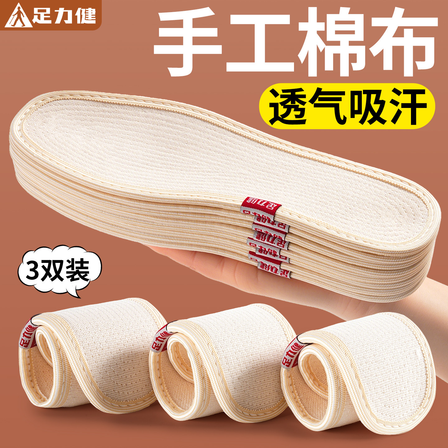 足力健手工棉布鞋垫女软底舒适男吸汗防臭透气七层棉布全棉夏棉麻