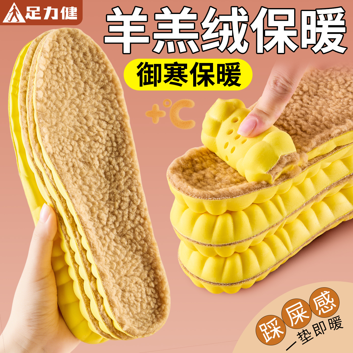 足力健毛绒踩屎感羊羔绒鞋垫