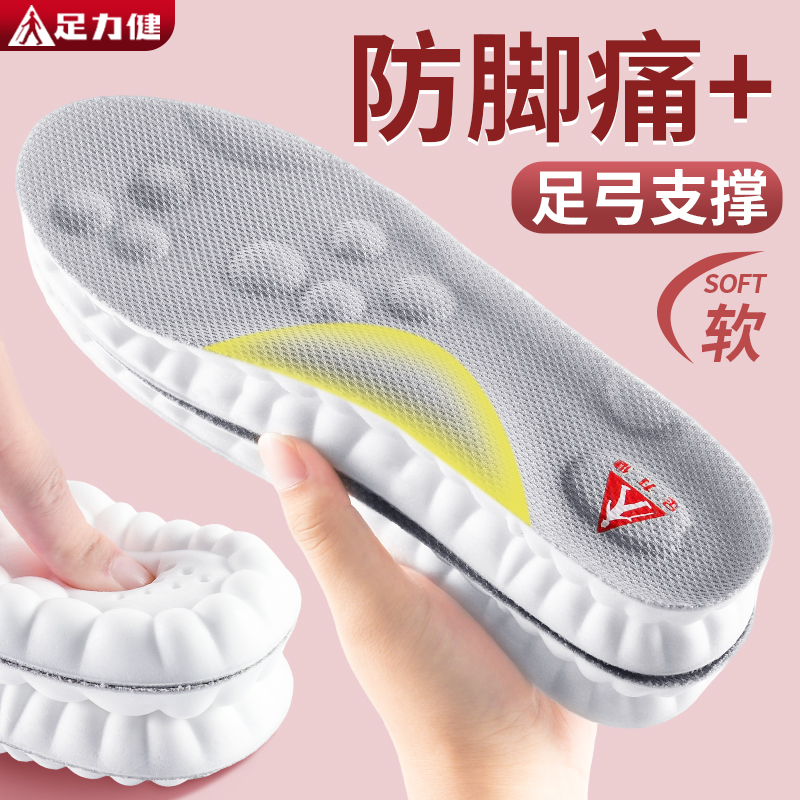 足力健正品鞋垫防脚痛久站久走用