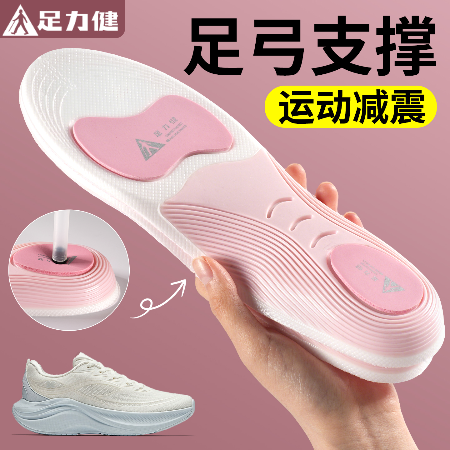 足力健专业足弓支撑鞋垫久站不累