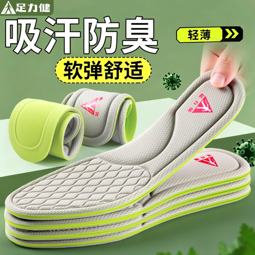 足力健吸汗防臭鞋垫男2026新款