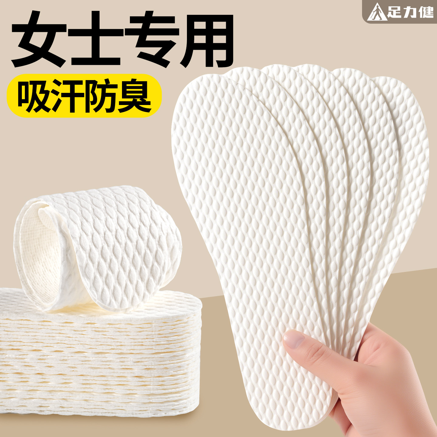 足力健一次性鞋垫女款吸汗防臭图片