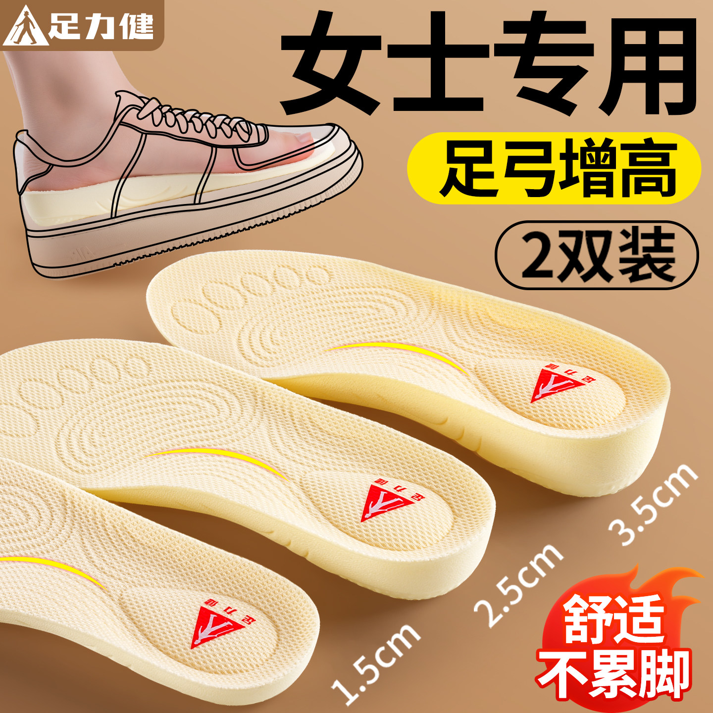足力健足弓支撑增高鞋垫女士专用隐形内增高久站不累踩屎感不塌陷