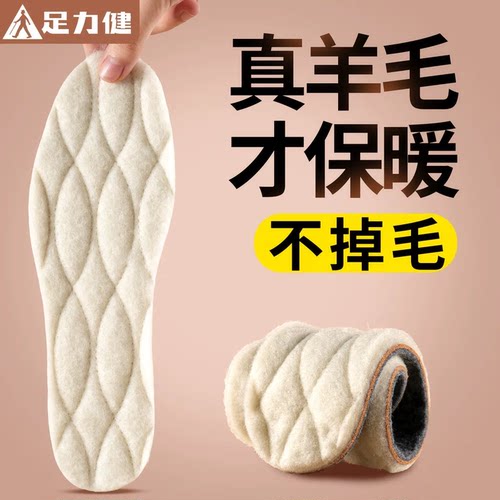 足力健加厚羊毛鞋垫冬天保暖防寒