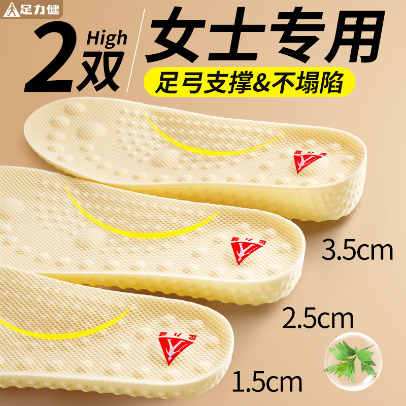 足力健女士专用增高鞋垫足弓支撑不塌陷不累脚隐形增高2026年新款