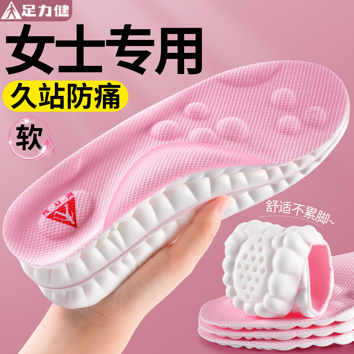 足力健女士专用鞋垫久站防痛新款图片