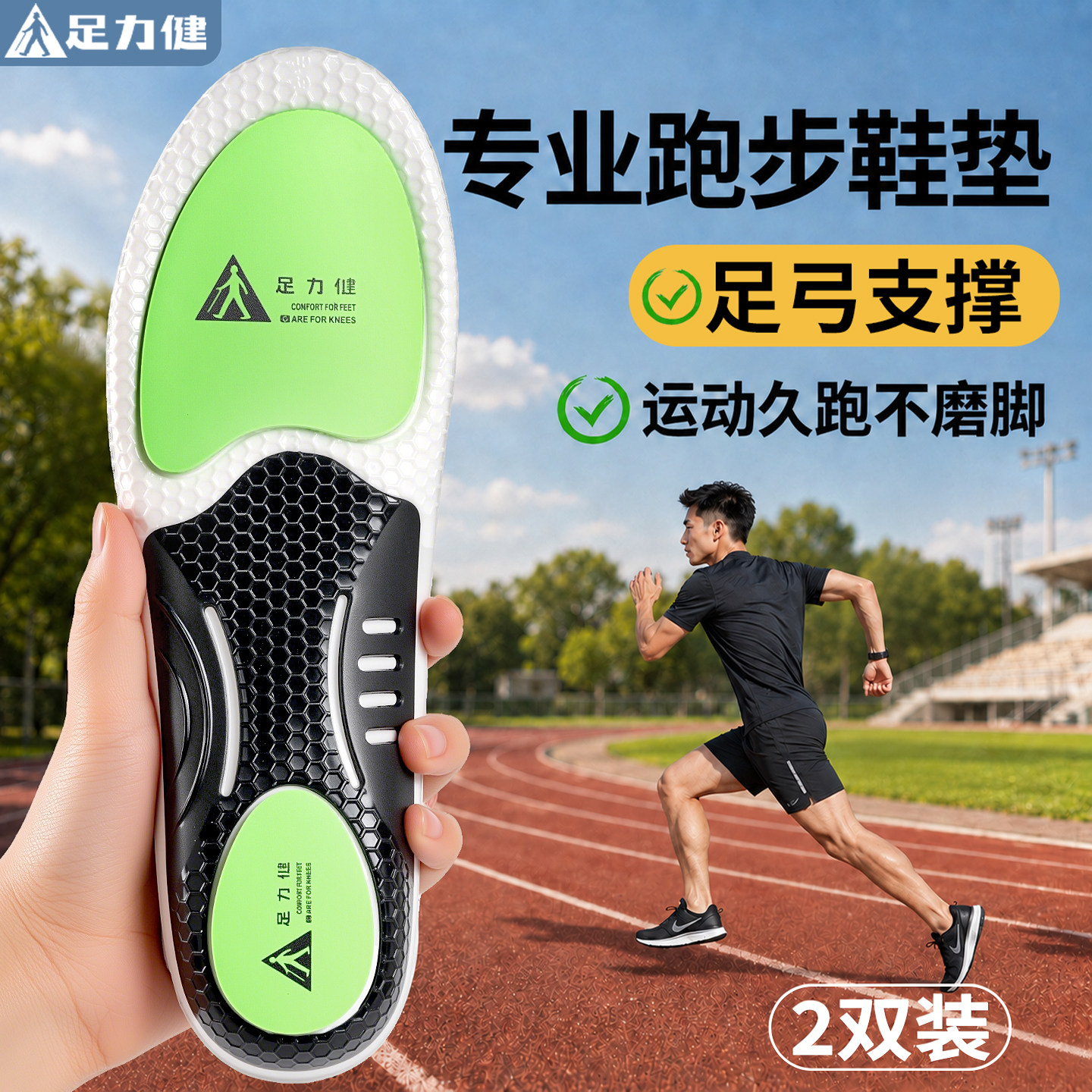 足力健跑步专用鞋垫气垫减震高弹图片