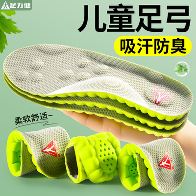 足力健儿童足弓鞋垫矫正小孩专用