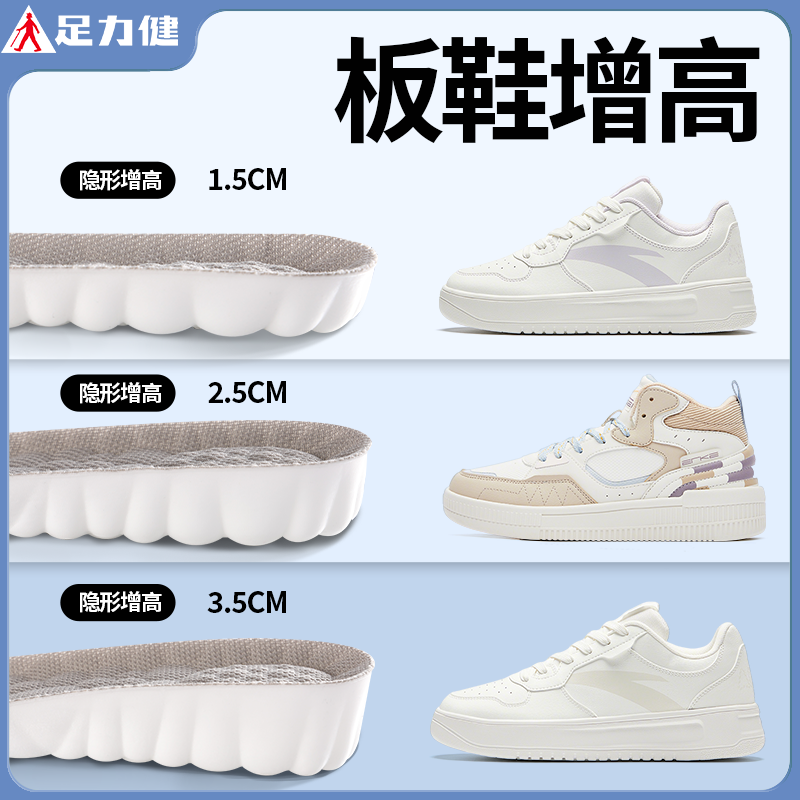 足力健增高鞋垫舒适不累脚隐形