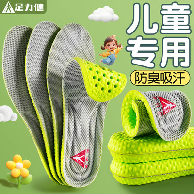 足力健儿童鞋垫吸汗防臭抗菌运动