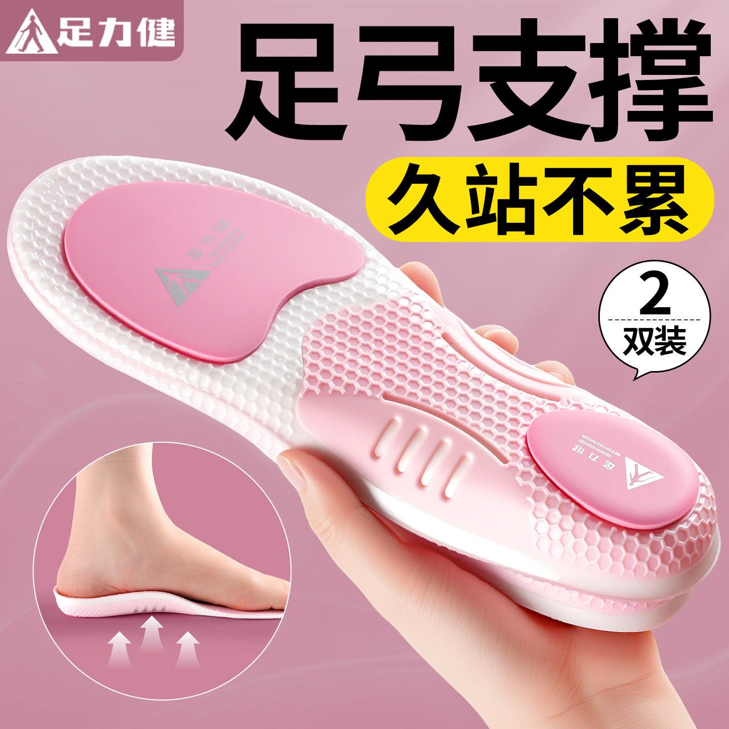 足力健专业足弓鞋垫扁平足矫正