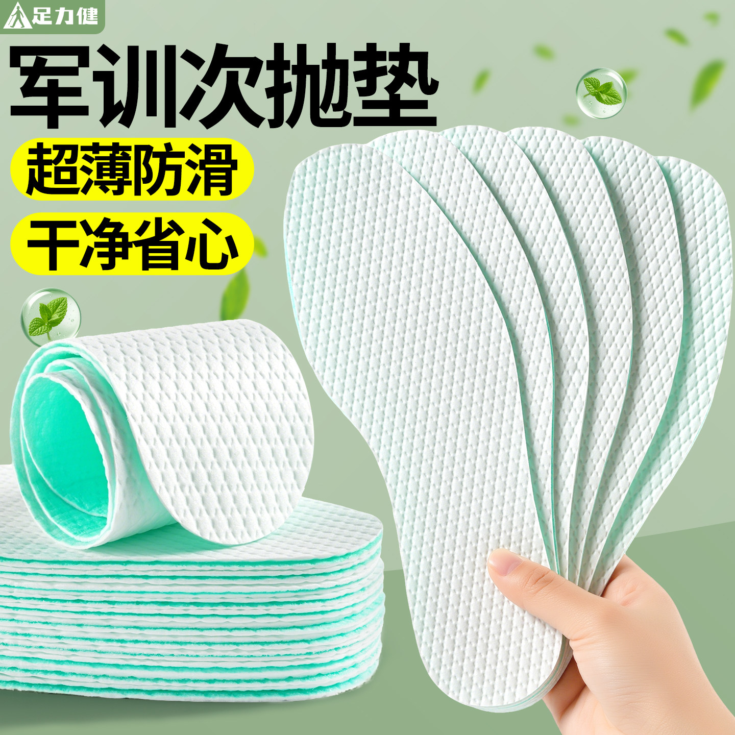 足力健军训一次性鞋垫女款吸汗夏图片