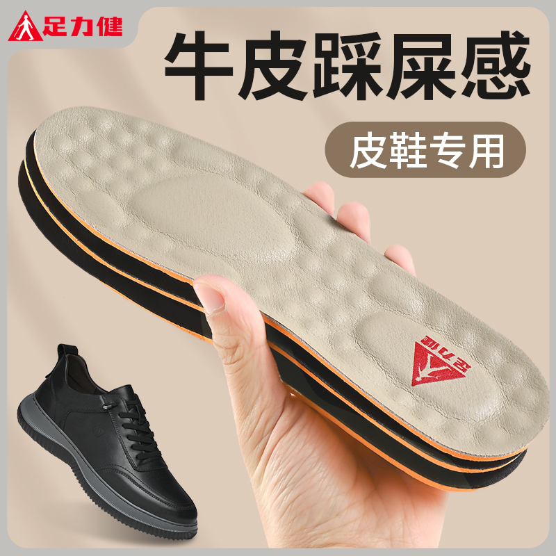 足力健正品鞋垫皮鞋专用软防脚痛