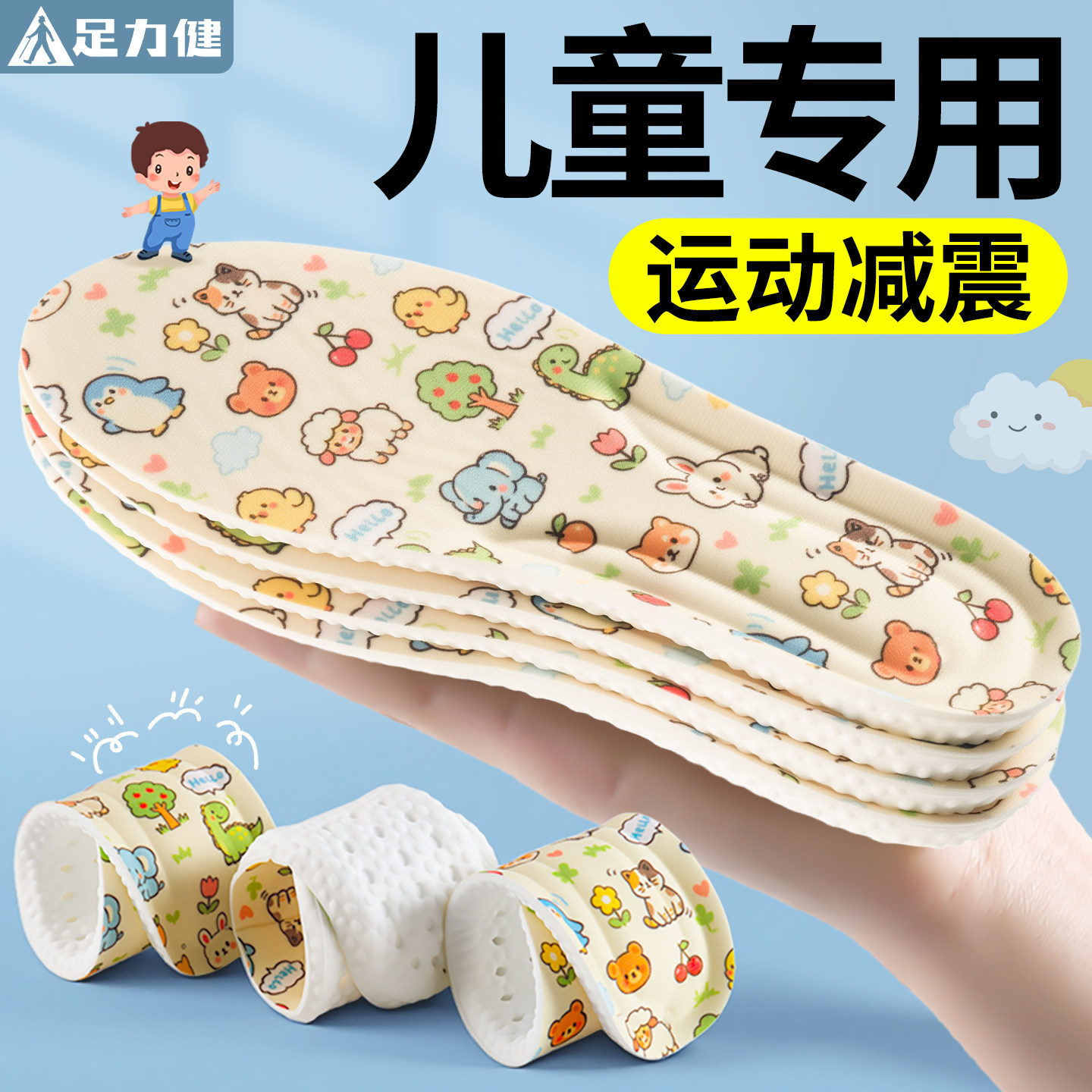 足力健儿童鞋垫小孩专用吸汗防臭图片