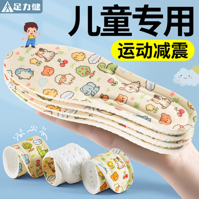 足力健儿童鞋垫小孩专用吸汗防臭