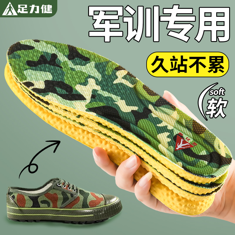 减震防臭久站不累军训专用鞋垫