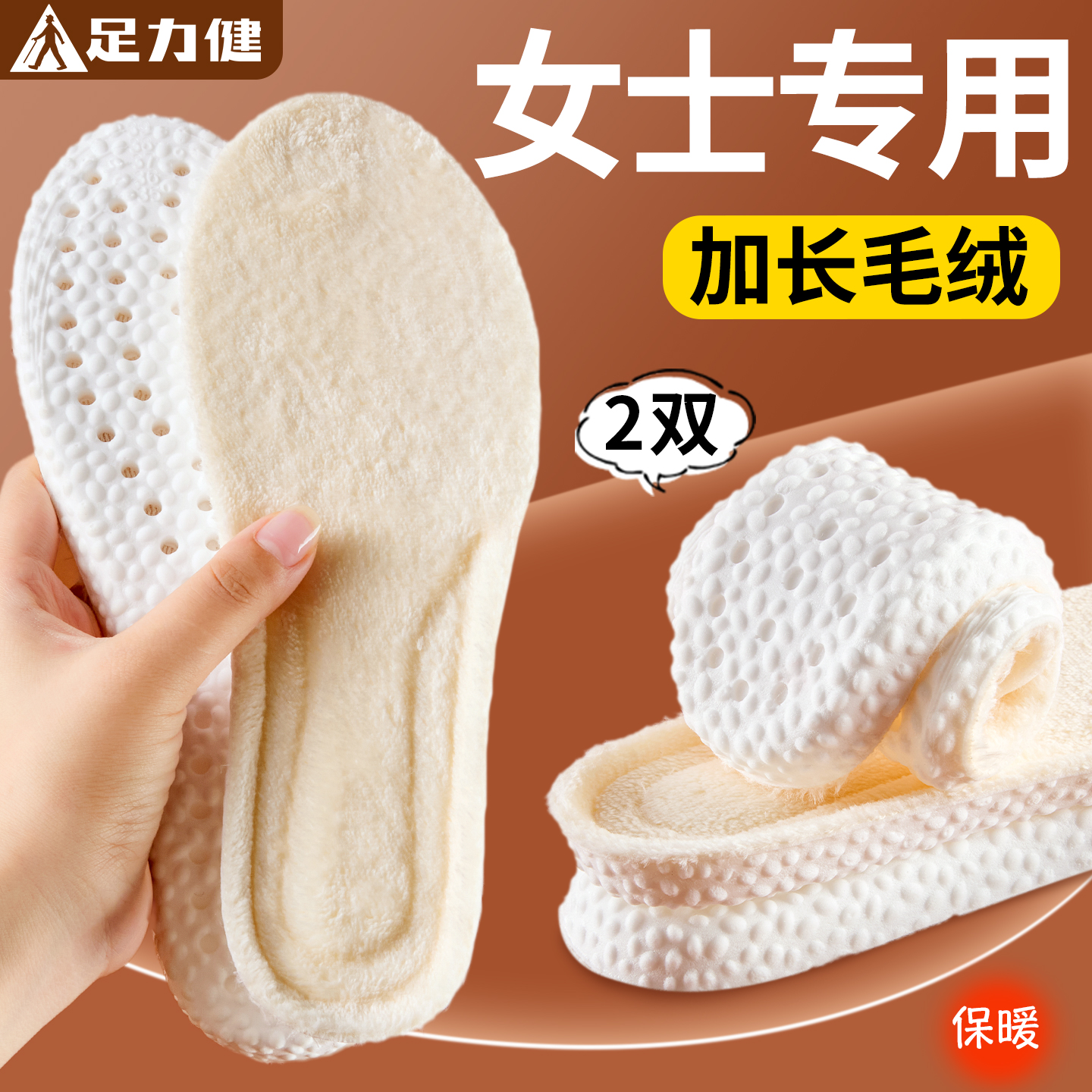 足力健冬季保暖鞋垫加绒加厚防冻