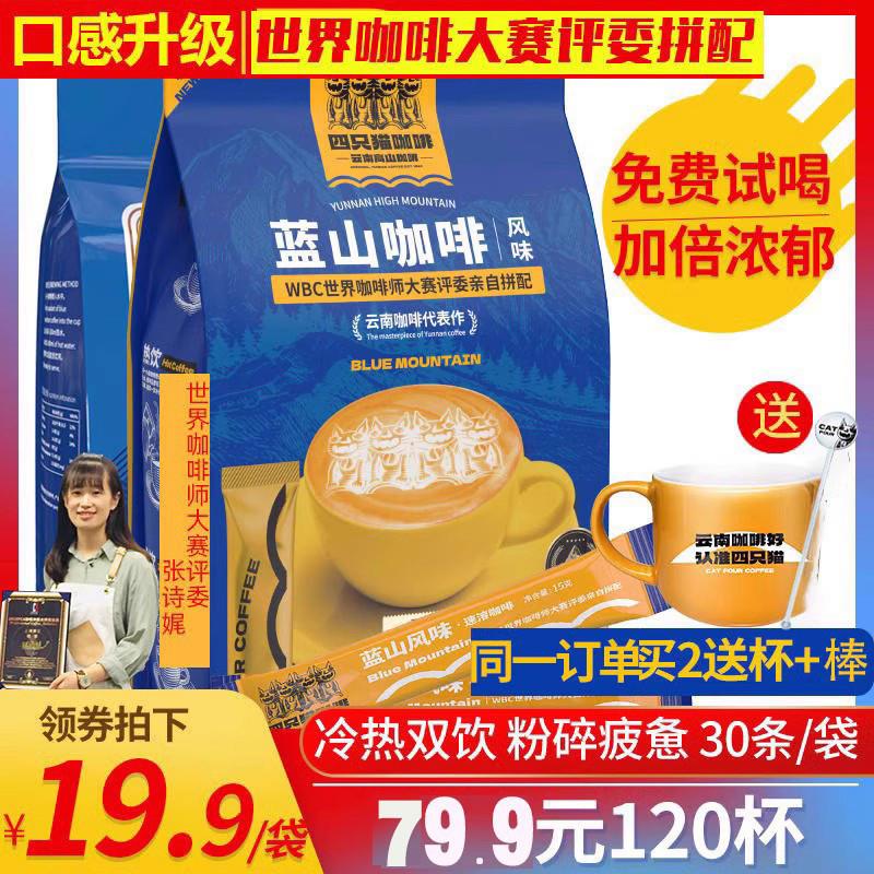 Catfour四只猫蓝山咖啡提神速溶纯黑咖啡美式卡布奇诺拿铁30条/袋 咖啡/麦片/冲饮 速溶咖啡 原图主图