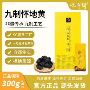 焦作特产九制怀地黄非遗传承即食熟地黄独立包装300g/盒礼盒装