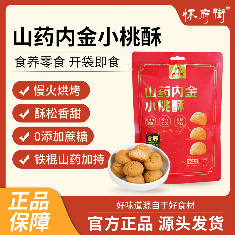 传统糕点铁棍山药内金小桃酥图片