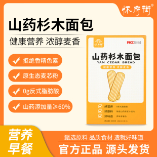 【养脾胃】山药杉木面包300g欧式硬面包早晚代餐休闲零食