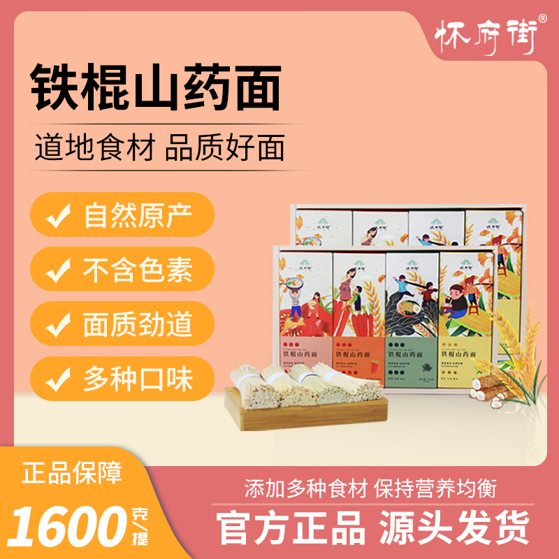 怀府街山药果蔬面多种口味
