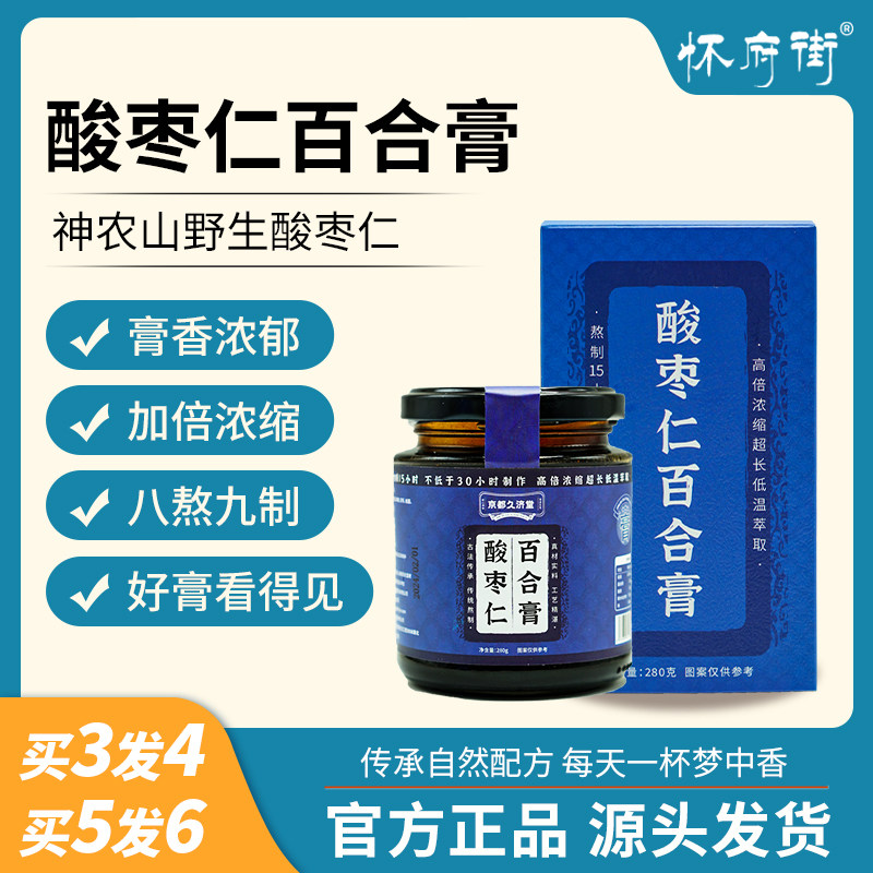 怀府街&京都久济堂酸枣仁百合膏280g 睡前一杯伴您香甜好梦一整晚