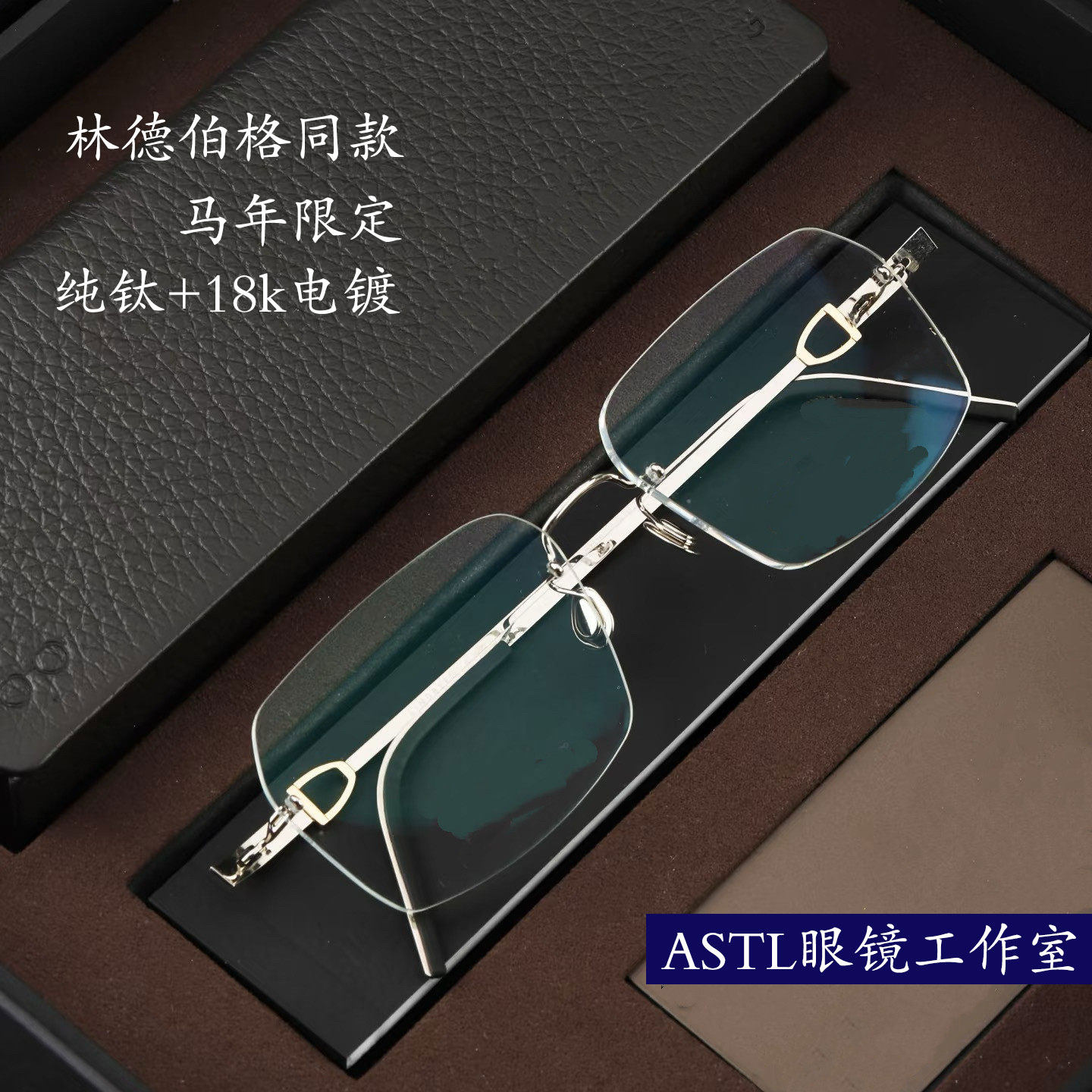 林德同款马年限定无框眼镜超轻时尚纯钛18K金电镀眼镜框可配度数