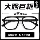 大脸款 大码 16cm可配度数潮 时尚 超大框方框黑框双梁近视眼镜框男款