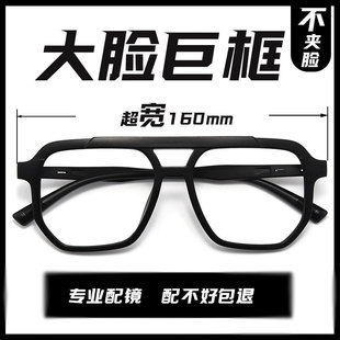 超大框方框黑框雙梁近視眼鏡框男款 大碼 大臉款 16cm可配度數(shù)潮 時(shí)尚