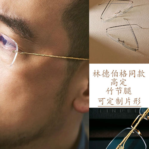 林德同款时尚商务纯钛竹节腿眼镜