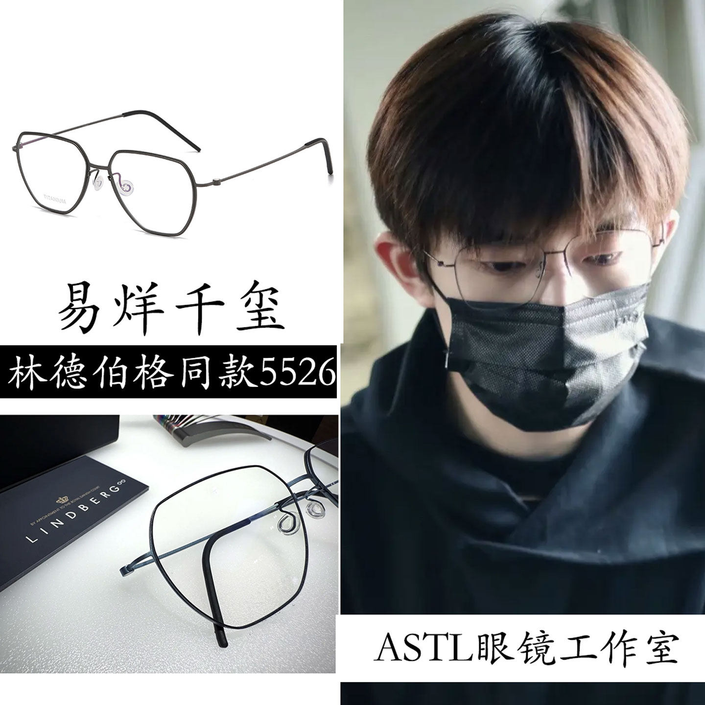 易烊千玺林德同款5526钛超轻眼镜图片