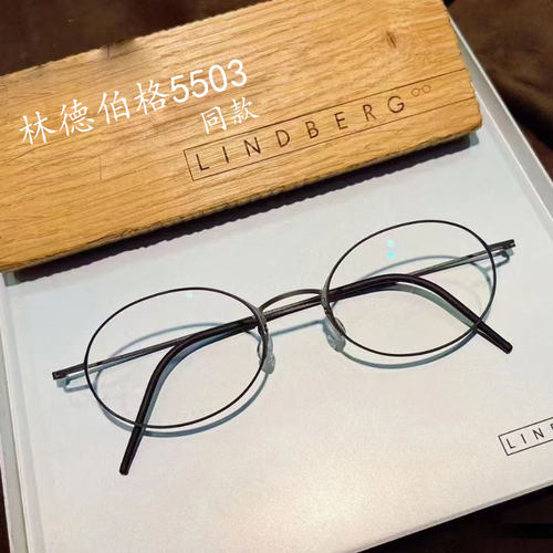 林德同款5503超轻纯钛书呆子眼镜