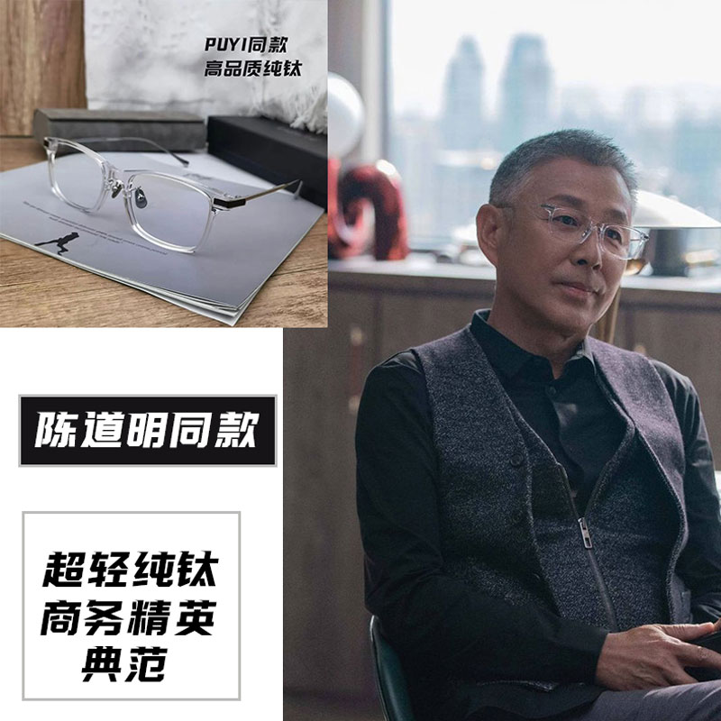 陈道明同款日系新款超轻纯钛商务儒雅男近视方形透明眼镜框配近视