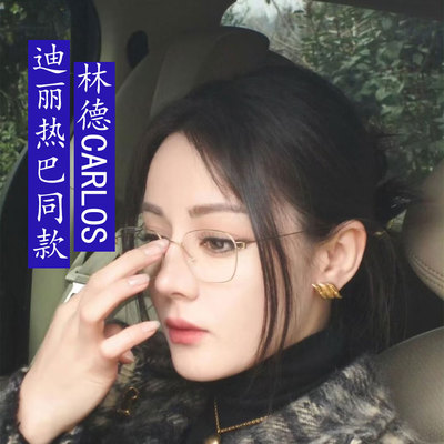 迪丽热巴林德新款超轻纯钛眼镜潮