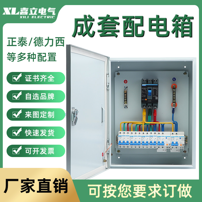 成套配电箱支持定制快速报价