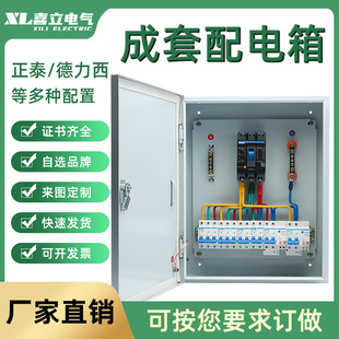 正泰工地三级相基业定制低压配电箱成套动力柜户外强电源控制JXF