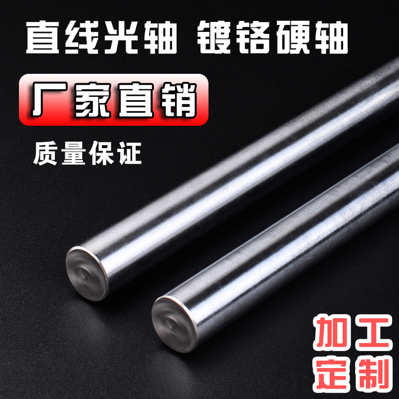 直线光轴导轨镀铬棒轴体12硬轴16光杆轴承45号钢20加工25 0