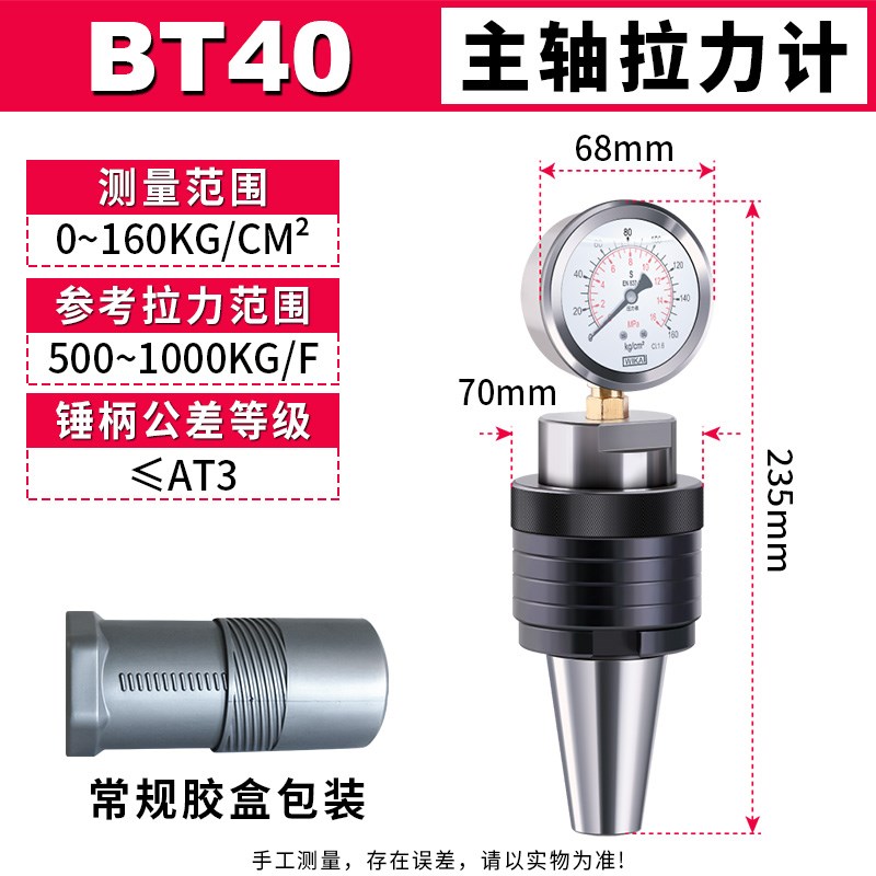 现货主轴拉力计BT0BT40BT50拉力器消耗液压检测力计三点组合校刀